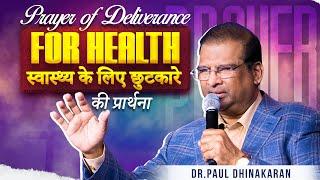 Prayer For Healing & Deliverance | Dr. Paul Dhinakaran | Jesus Calls