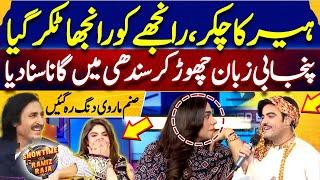 Heer Ka Chakar | Ranjhay Ko Ranjha Takar Gaya | Sanam Marvi | Sindhi |ShowtimeWithRamizRaja|EP80