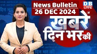 din bhar ki khabar | news of the day, hindi news india | Rahul Bharat jodo nyay yatra News | #dblive