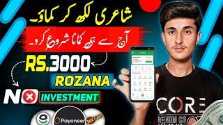 New Offer • Earn Rs.5,000 Daily Without investment • Real Earning Method By Writing Poetry 2024