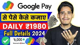 Free  Paise kamane wala app | Earning app without investment | GPay Refer and Earn money