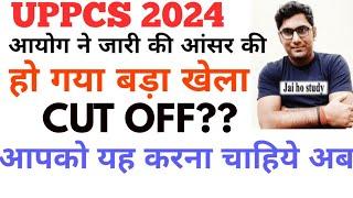 सब कुछ उलट पलट गया??।UPPCS 2024 कट ऑफ मे हो गया खेला??After Official Answer key