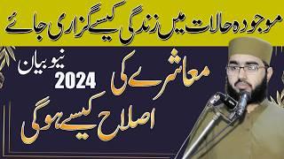 Khutba Jumma tul mubarak BY Molana Qari Azeem Akhter new 2024 by Nazeer islamic very intresting