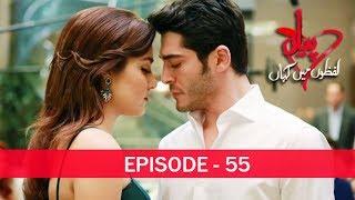 Pyaar Lafzon Mein Kahan Episode 55