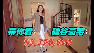 硅谷什么样的房子,连降60万亏本甩卖？带你看南湾Mountain View两层别墅