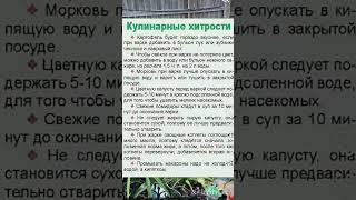 Кулинарные хитрости. #лайфхаки#советы#еда#кухня#выпечка#кулинария#вкусно