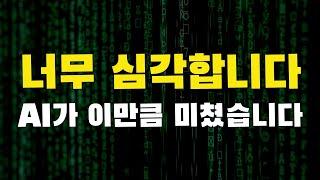 이 영상은 당장 보세요. 인공지능이 또 한 번 미친 결과를 보여줬습니다. 이제 AI를 제대로 활용하지 않으면 자신도 모르게 도태될 수 있습니다. (feat. Sesame AI)