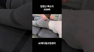 엄청난 뼈소리 #asmr #도수치료 #뼈소리 #뼈소리asmr #카이로프랙틱 #massage