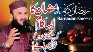 New Best Ramzan Kalam | Qari Ilyas Madni | Aya Rozya Da Jo Maheena Ay | Ramzan Nazam