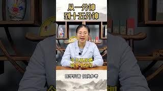 从一分钟，到十五分钟，为什么要来感谢我