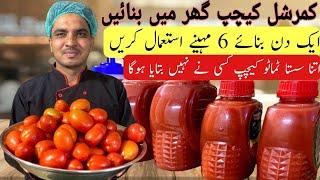 Tomato Ketchup Authentic Recipe by Chef m afzal|business idea ketchup Recipe|commercial  ketchup