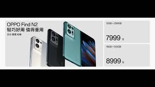 OPPO Find N2 价格公布