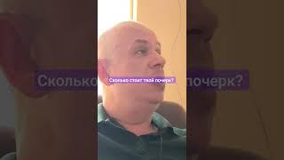 Сколько стоит экспертиза почерка и подписи?
