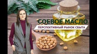 Рынок соевого масла. Ольга Бабанская. Starshine Logistics School 0+