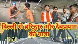 DAY 1 Delhi To Haridwar | Devprayag | Delhi To Devprayag | Delhi Se Devprayag Kese Jaye.. |