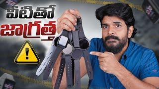 Dont Believe Smart Watches || In Telugu