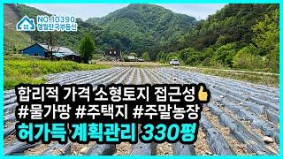 [영월토지] 경치 좋은 물가땅 소형토지, 개발행위허가 득 즉시건축가능 계획관리지역 소형 귀촌주택지, 세컨드홈 추천 토지 영월땅매매 #영월한국부동산