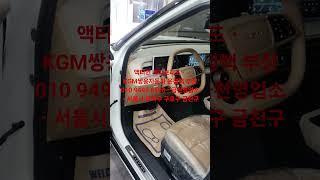 #액티언하이브리드#액티언#하이브리드#케이지모빌리티#KG모빌리티#쌍용자동차#KGM#클레오스#투산#스포티지#소렌토#산타페#전기차#현대차#기아차#르노차#SUV#차박#캠핑#트럼프