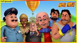 మోటు పాట్లు - పూర్తి ఎపిసోడ్ 48 | Motu Patlu Full Episode 48