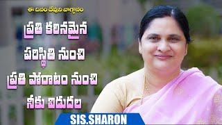 JUNE 26th 2024,ఈ దినం దేవుని వాగ్దానం ||Today Gods Promise || Morning Devotion || Sis.sharon