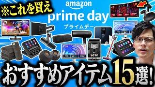 【安すぎ】Amazonプライムデーで絶対に買うべきおすすめ商品15選を紹介！マジで激安すぎてヤバいぞ！