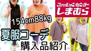 【しまむら購入品】88kgぽっちゃり主婦の大きいサイズ夏服コーデ流行りのレースガウンが涼しい！ちいかわもGETしたよ（3L-4L着用）