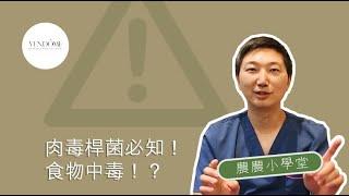 All you need to know about Botox! Eating these may cause food poisoning! ? feat.Dr. Wei Nung Lin