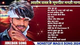 AUDIO JUKEBOX - Ashish Yadav Song | Sabeta Sargam Song | Khortha Jhumta Song | New Song 2022 Ke