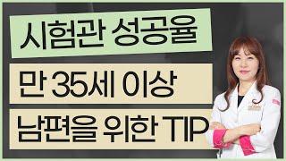 건강한 남편, 정자채취 실패한 사연(시험관아기 준비, 정자건강, 정자력)