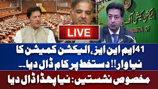  LIVE | Reserve Seats | Election Commission New Game | 41 PTI MNAs Sign Issue