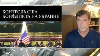 Контроль США Конфликта на Украине