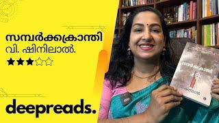 SAMBARKKAKRANTI - BOOK REVIEW BY DEEPTHI TERENCE | DEEPREADS.