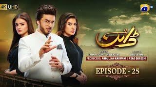 Dayan Episode 25 - [Eng Sub] - Mehwish Hayat - Ahsan Khan - Hira Mani - 19th May 2025 - HAR PAL GEO
