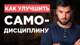 Как быть дисциплинированнее – 6 способов развить самоконтроль