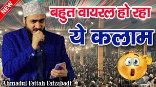 Ahmadul Fattah Faizabadi Ki Naat Sharif 2025 || New Naat Sharif 2025 || Viral Naat Sharif ||