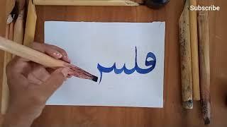 Qais name Calligraphy in Arabic #qais #islam #arabic #muhammad #allah #viral