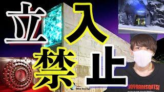 絶対に行ってはいけない場所３つ...！？体験した話。