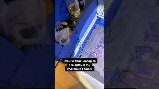 Технический надзор за ремонтом