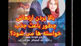 بالابردن ارتعاش چطور به جذب خواسته ها منجر می شود؟