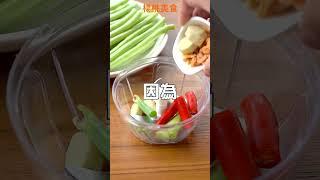【Shorts短片】乾煸四季豆，免油炸，好吃秘訣看這裡！