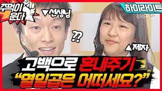 선생님! 이모에요? 저에요? [주먹이운다 25화] ㅣKBS 051113방송