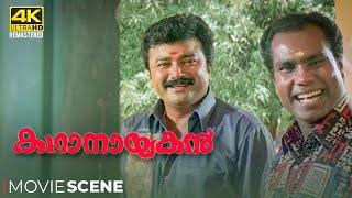 Kathanayakan Movie Scene | 4K Remastered | Jayaram | Divya Unni | Oduvil Unnikrishnan