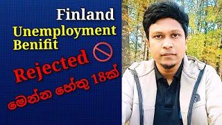 (Finland) Unemployment Benefit Reject වෙන්න හේතු 18 ක් මෙන්න Sinhala Travel Vlog Video Update