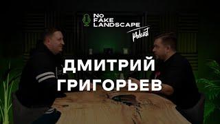 Разговор с заказчиком: выбор ландшафтного дизайнера, изменения проекта, где можно и нельзя экономить