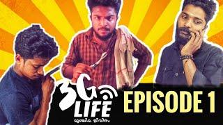 3G Life മൂഞ്ചിയ ജീവിതം Mini Web Series | Episode 1