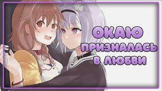 Окаю признаётся в любви Короне! [Hololive RU SUB]