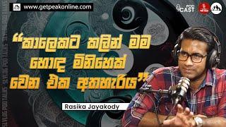 "කාලෙකට කලින් මම හොඳ මිනිහෙක් වෙන ඒක අතහැරිය " RASIKA JAYAKODY