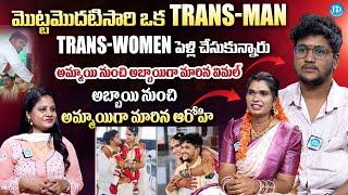 Male Transgender Vimal Female Transgender  Arohi Exclusive Interview | iDream Media