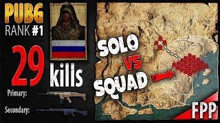 PUBG Rank 1 - Recrent 29 kills [EU] Solo vs Squad FPP - PLAYERUNKNOWN'S BATTLEGROUNDS