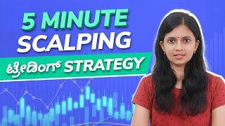 Scalping Trading Strategy | Trading For beginners Kannada | Stock Market Kannada | CA Akshatha Udupa